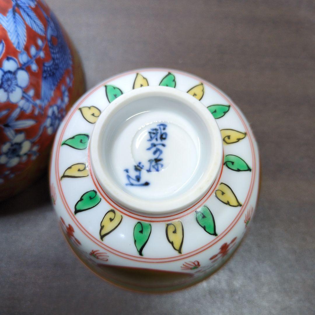 高野昭阿弥 造 赤地 金彩染付 松竹梅鶴文 茶碗＆金彩色絵 瓔珞文 小鉢 セット