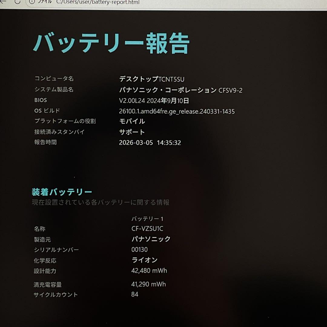 【バッテリー超優良！】レッツノート SV9 第10世代 8GB SSD256軽量