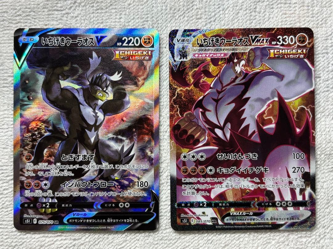 いちげきウーラオス　saセット　V.VMAX