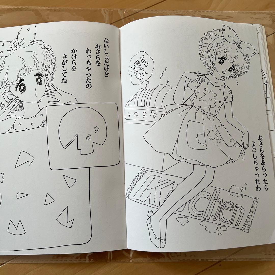 昭和レトロ　レア　ぬりえ　クレープチョコ　荒スミ子　レトロ　セイカのぬりえ　希少