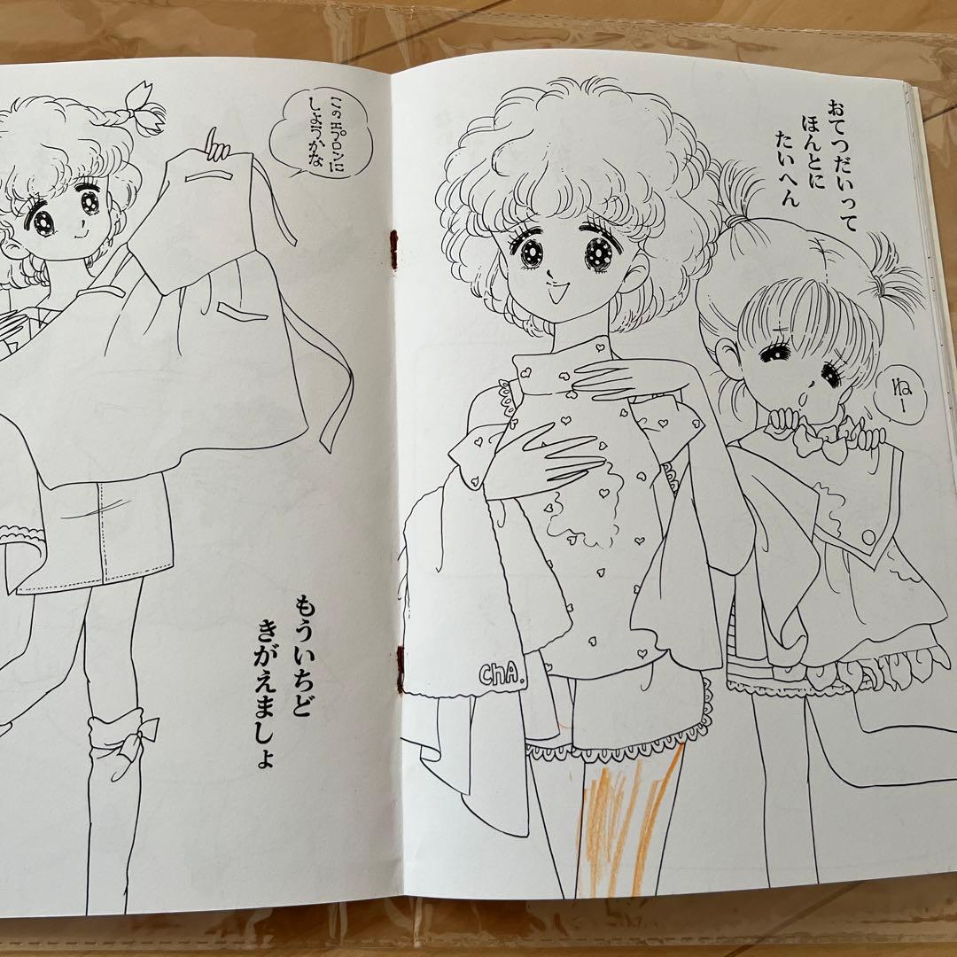 昭和レトロ　レア　ぬりえ　クレープチョコ　荒スミ子　レトロ　セイカのぬりえ　希少