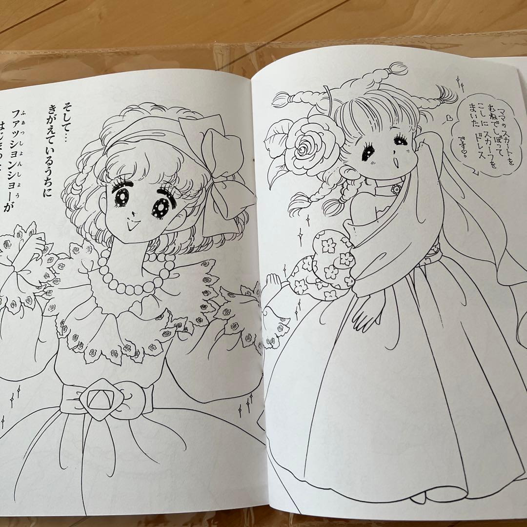 昭和レトロ　レア　ぬりえ　クレープチョコ　荒スミ子　レトロ　セイカのぬりえ　希少