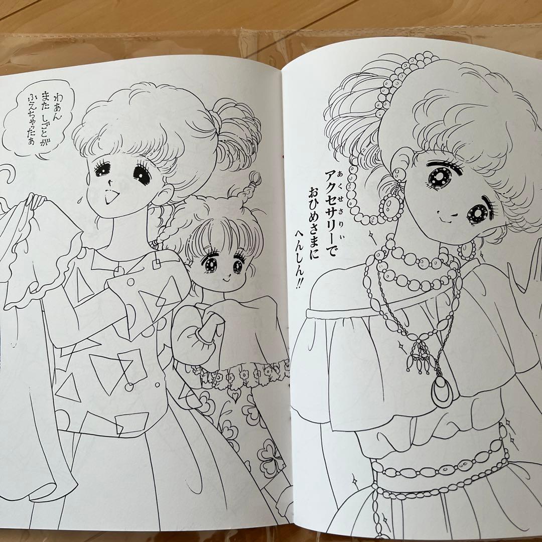 昭和レトロ　レア　ぬりえ　クレープチョコ　荒スミ子　レトロ　セイカのぬりえ　希少