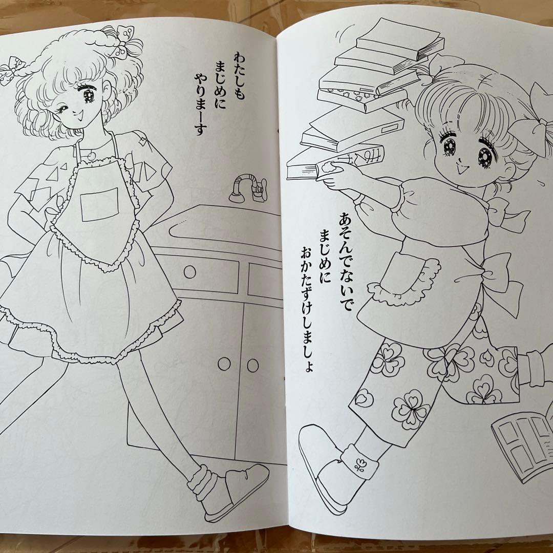 昭和レトロ　レア　ぬりえ　クレープチョコ　荒スミ子　レトロ　セイカのぬりえ　希少