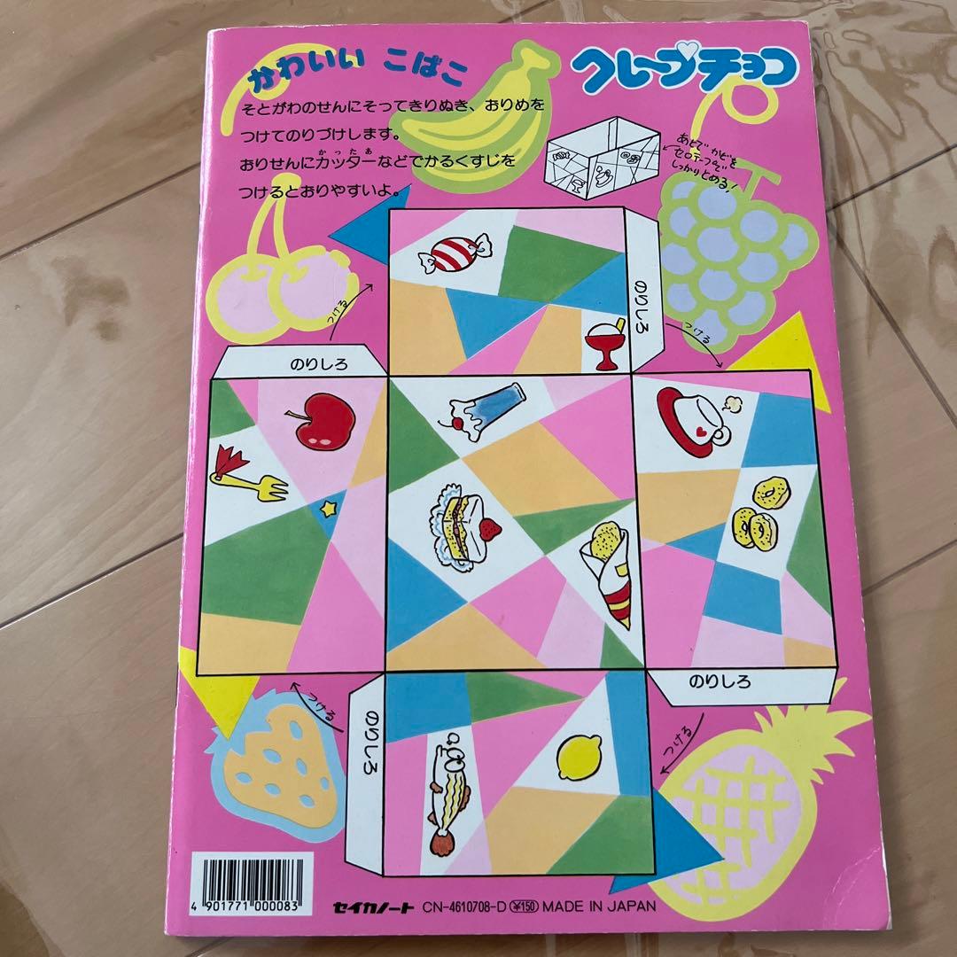 昭和レトロ　レア　ぬりえ　クレープチョコ　荒スミ子　レトロ　セイカのぬりえ　希少