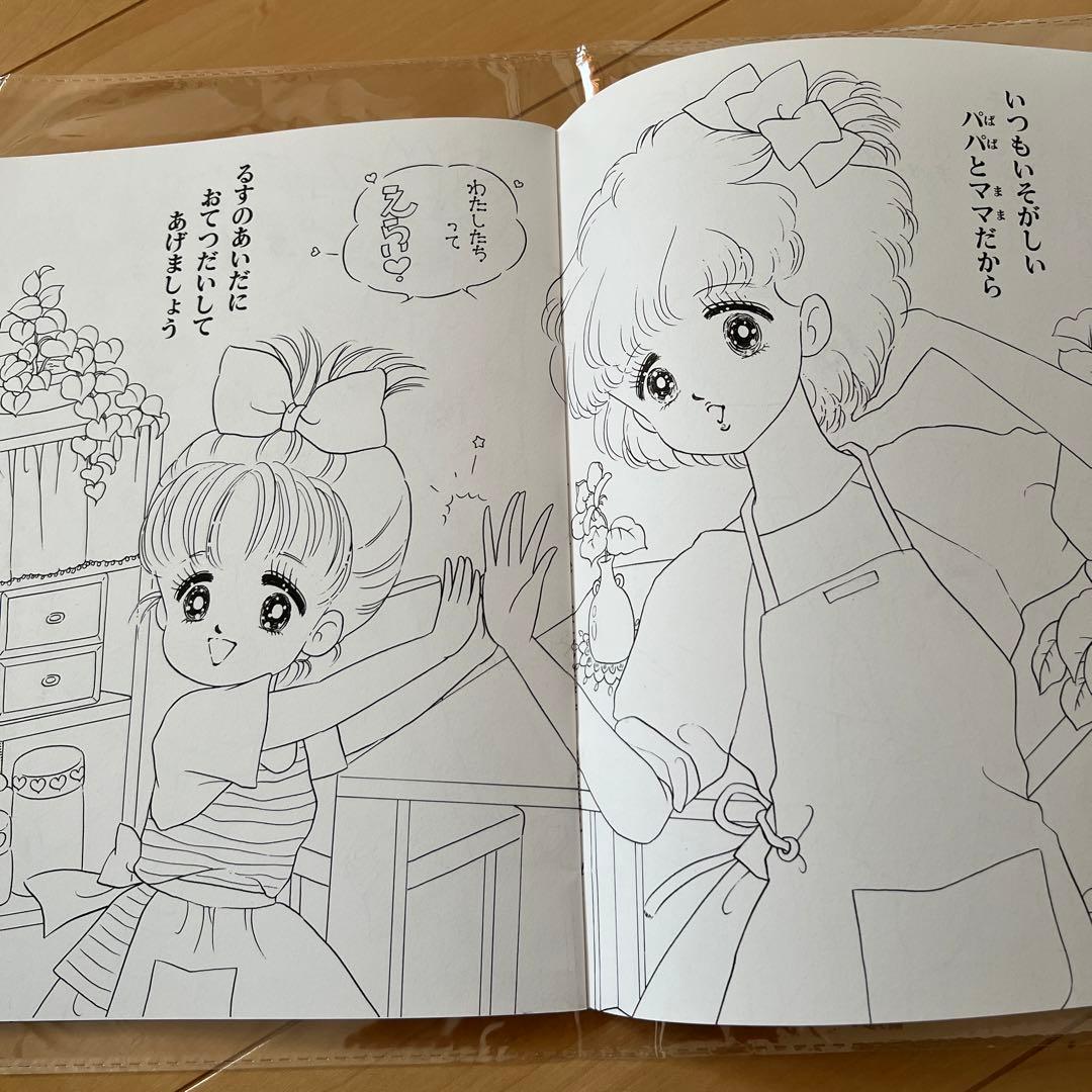 昭和レトロ　レア　ぬりえ　クレープチョコ　荒スミ子　レトロ　セイカのぬりえ　希少