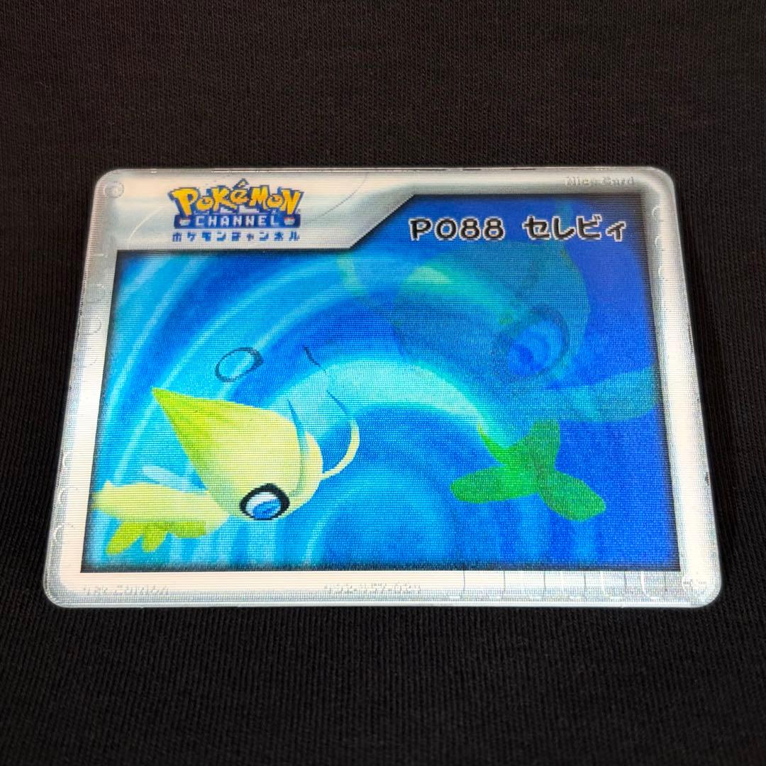 【本日限定値下げ】ポケモンチャンネル P088 セレビィ Nice Card