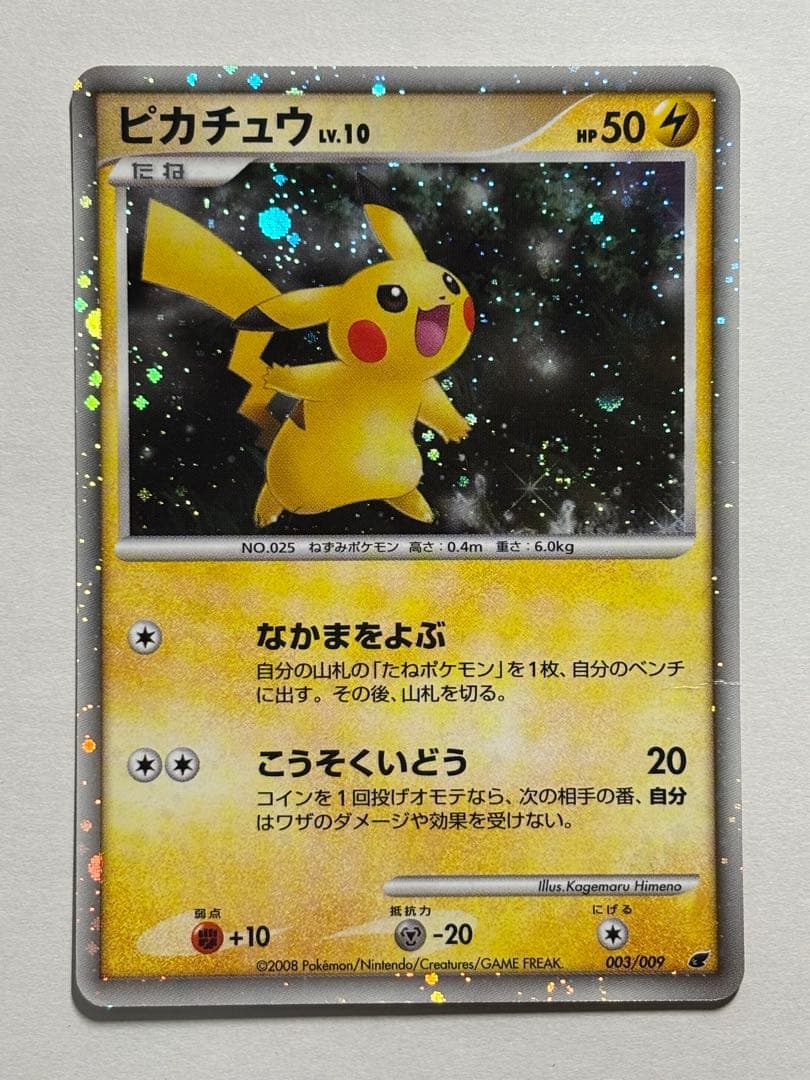 ポケモンカード DP 映画公開記念 プレミアムシート 2008 9枚コンプリート