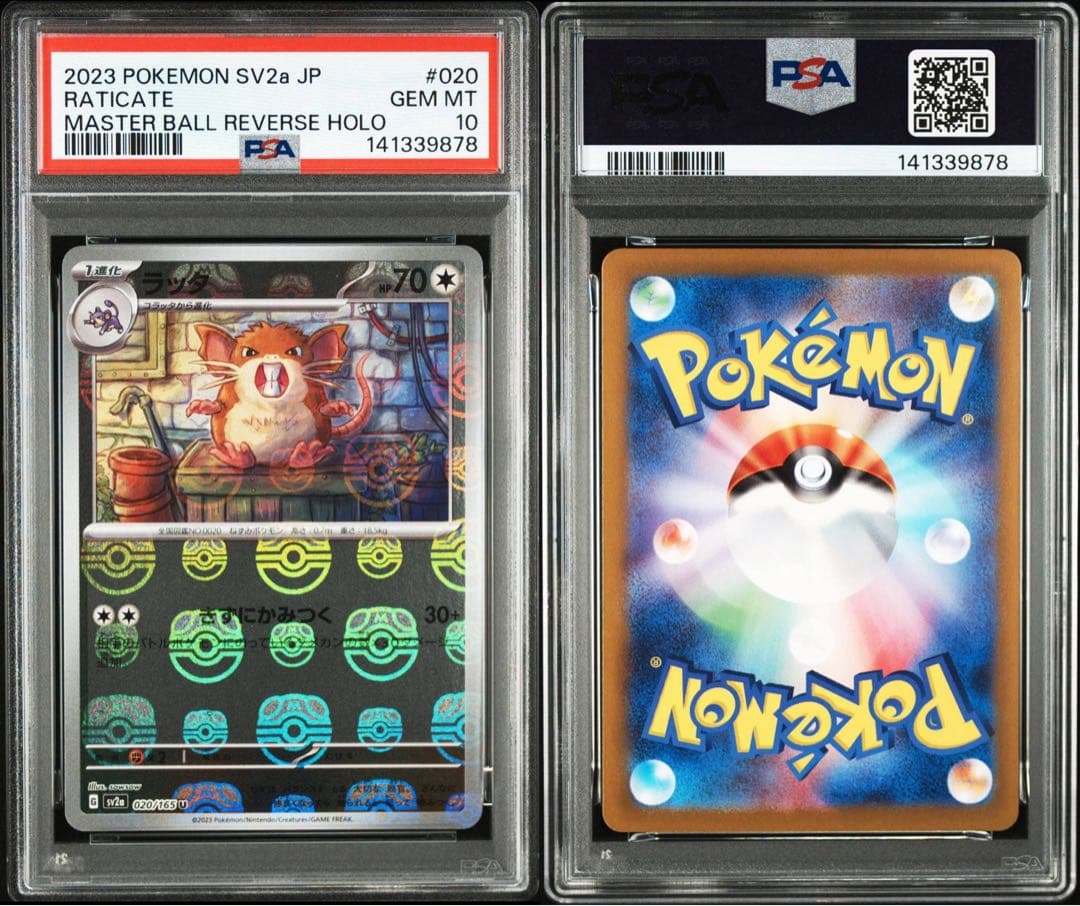 ラッタ　マスターボールミラー　151 PSA10