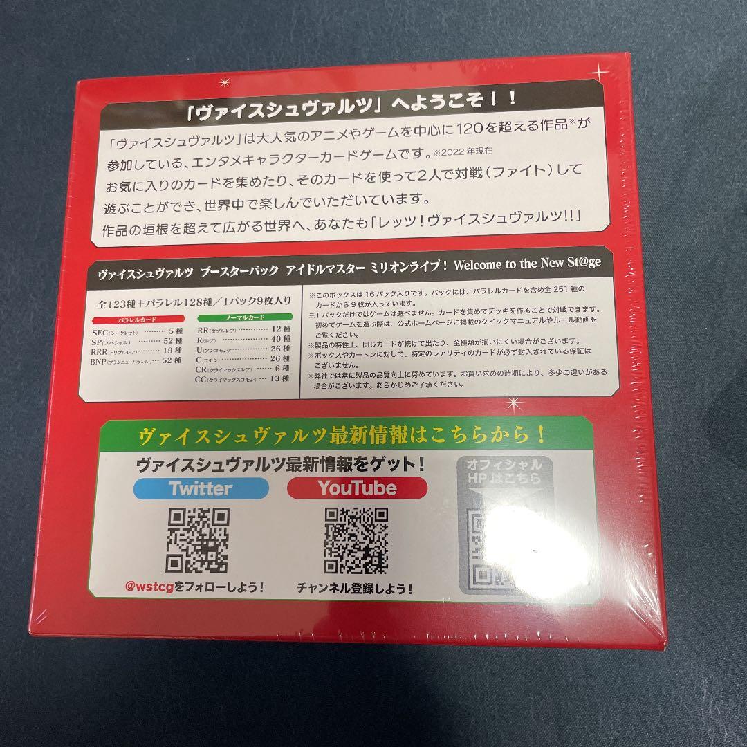 ヴァイスシュヴァルツ ミリオンライブ 1BOX ボックス 未開封 シュリンク付
