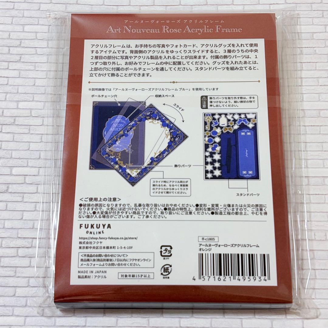 FUKUYA フクヤ　アールヌーヴォーローズ　アクリルフレーム　オレンジ　AGF