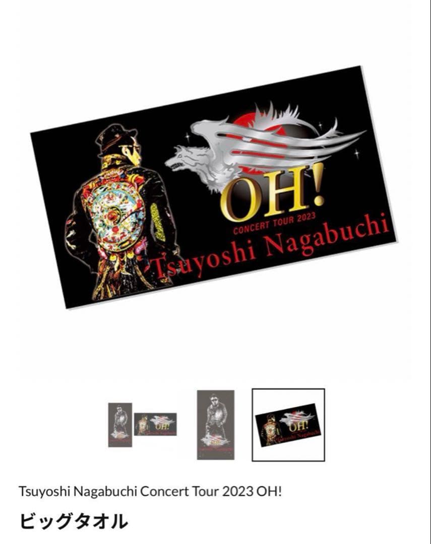長渕剛2023 ツアーTシャツ XL、ビッグタオルセット