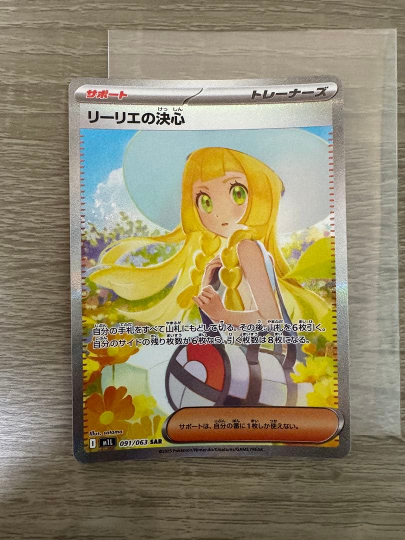 ポケモンカード リーリエの決心 SAR【美品】