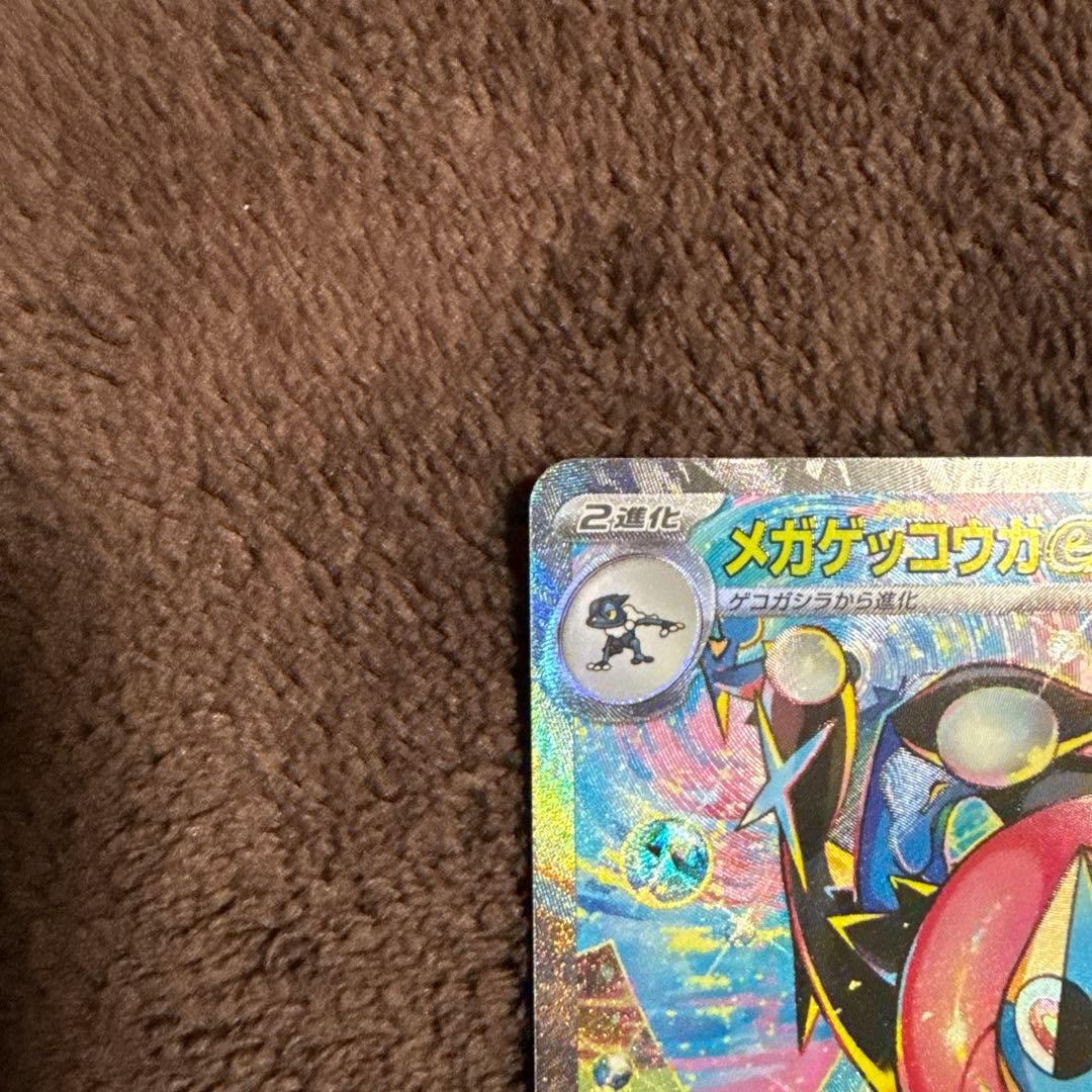 メガゲッコウガex SAR 美品　センタリング良好