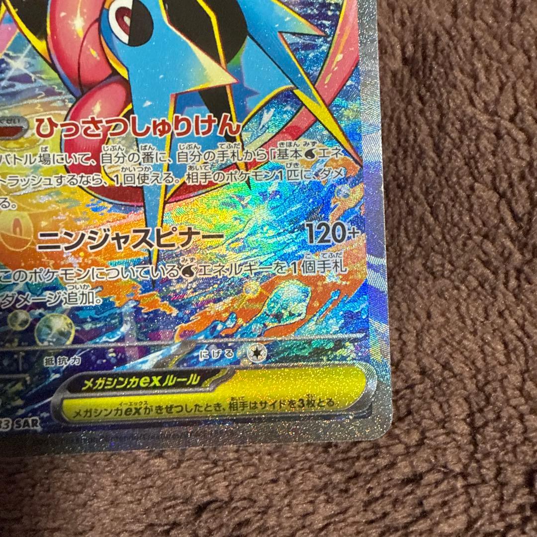 メガゲッコウガex SAR 美品　センタリング良好