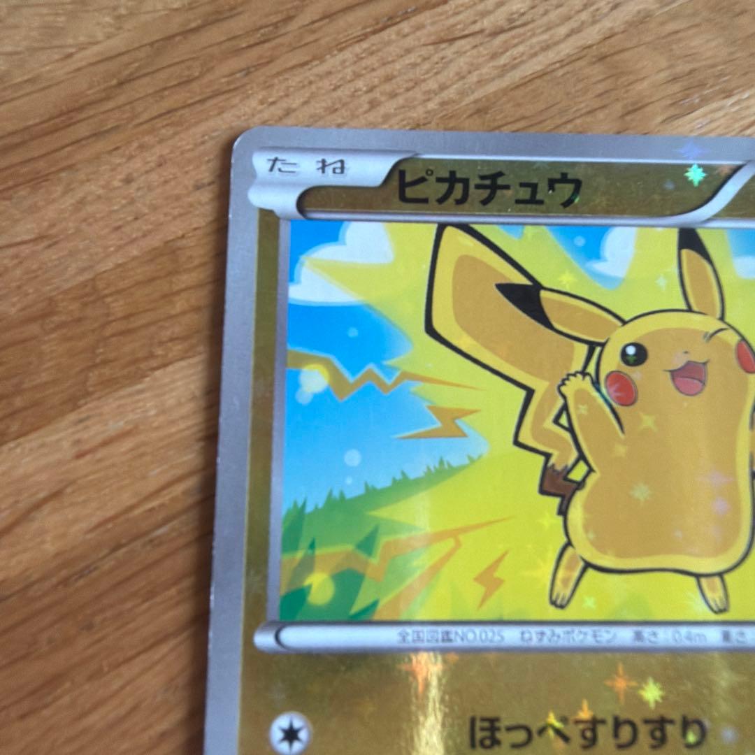 ピカチュウ ホロカード 029/247