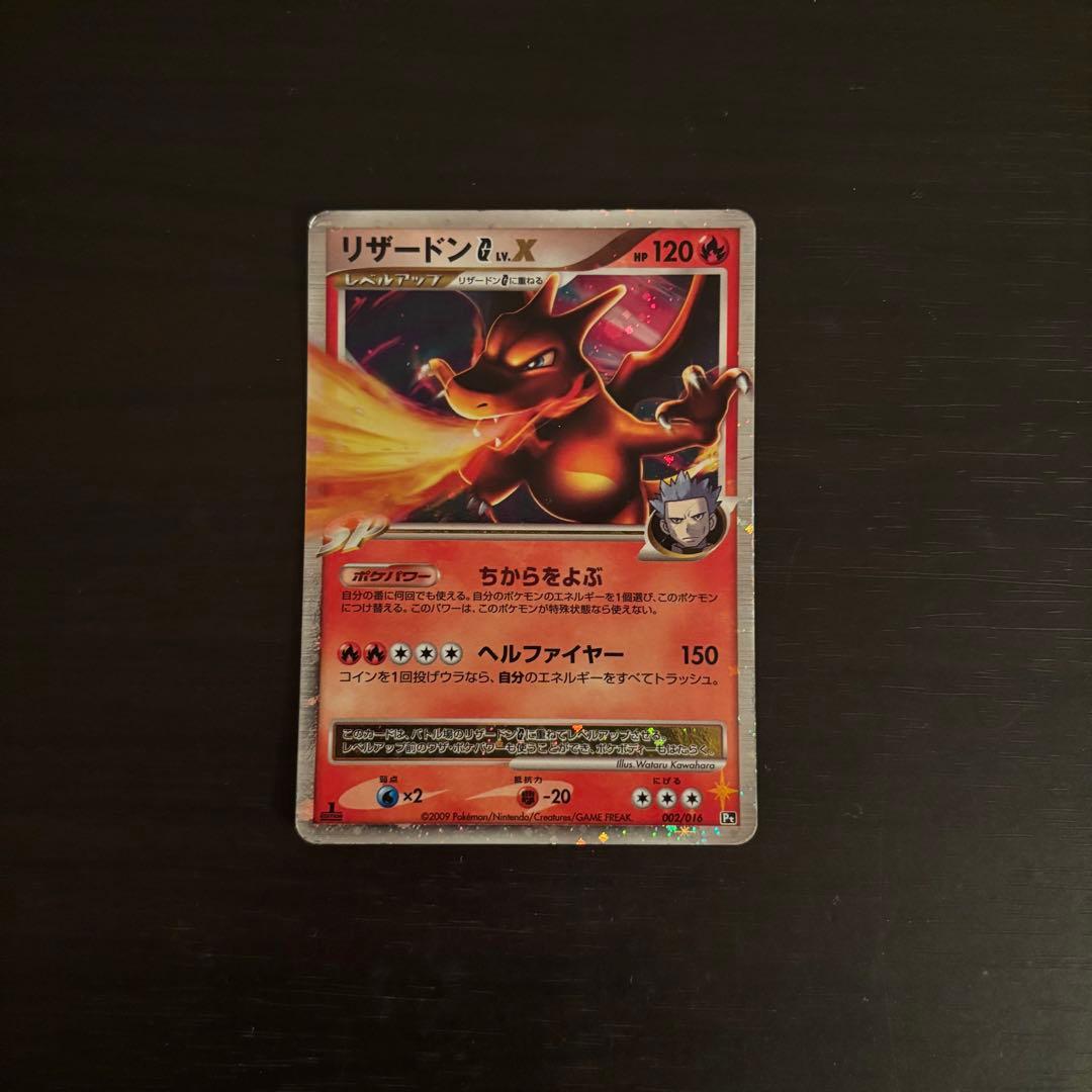 リザードンG lv.X