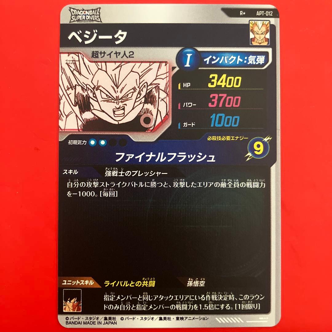 ドラゴンボール　スーパーダイバーズ　ベジータ　パラレル