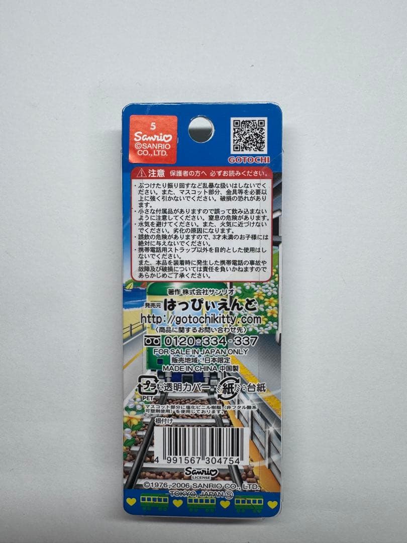 ご当地キティ 神奈川限定 江ノ電バージョン