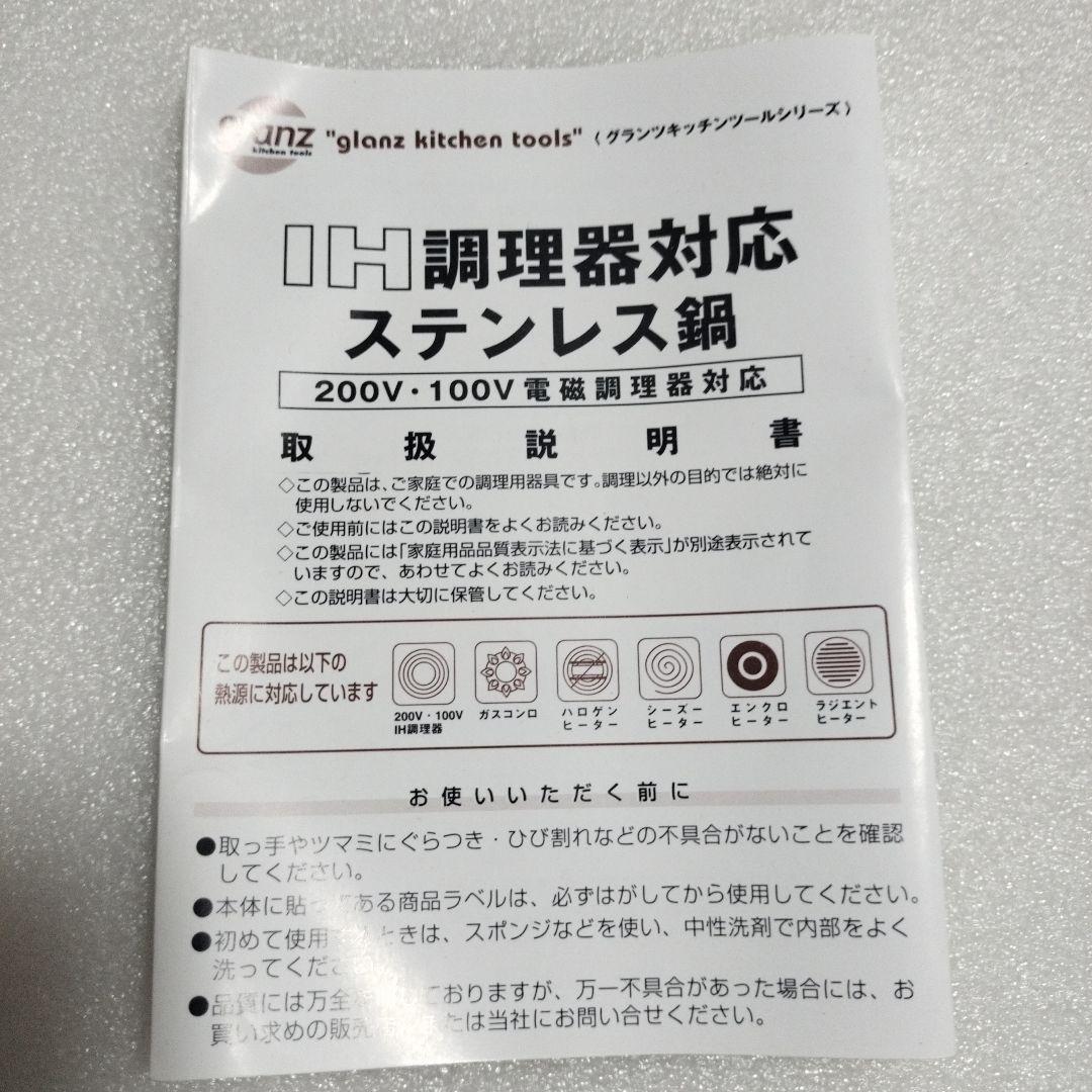 新品未使用glanzIH調理器対応3層厚底ステンレス鍋16cm18cm2点セット