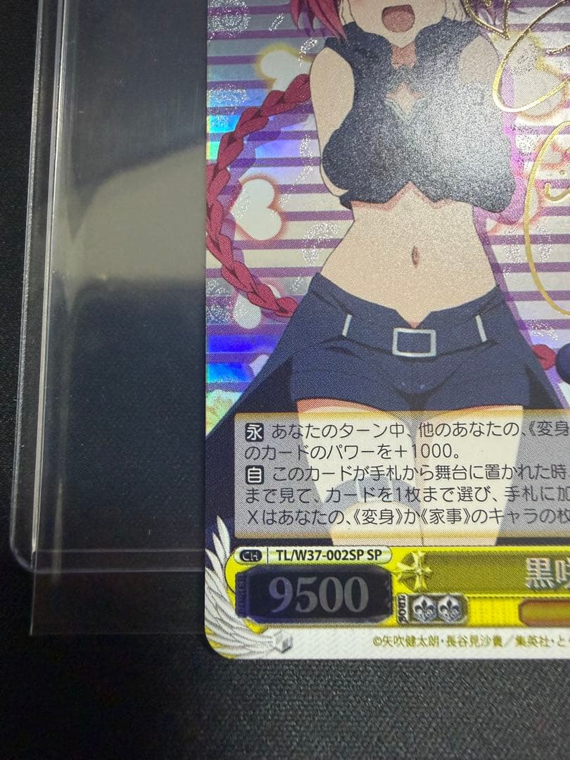 ヴァイスシュヴァルツ To Loveる 黒咲芽亜 SP サイン トラブル WS