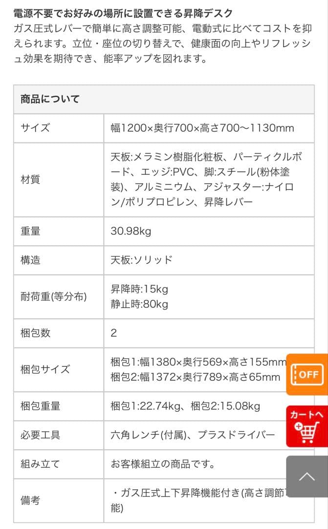 昇降デスク 幅1200mm ガス圧式