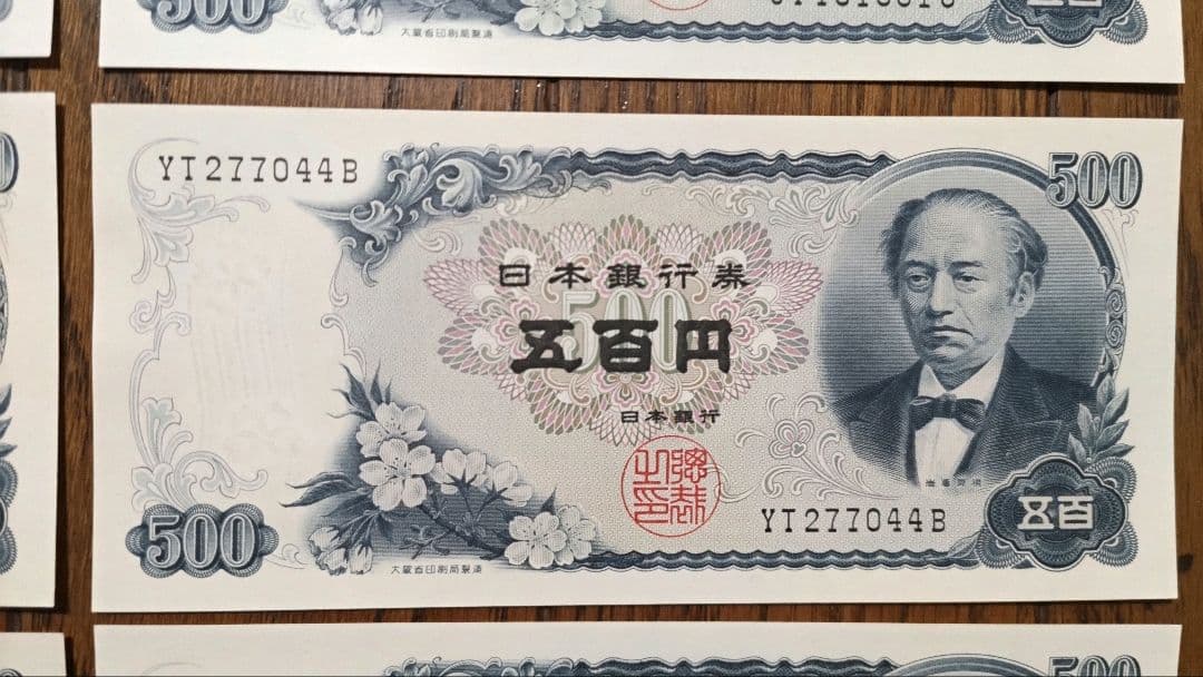 岩倉具視　五百円札　旧紙幣　ピン札　全10枚セット