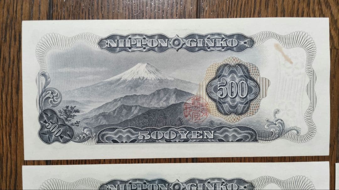 岩倉具視　五百円札　旧紙幣　ピン札　全10枚セット