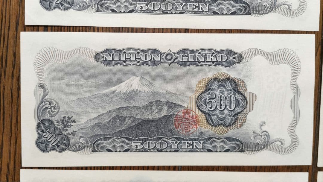 岩倉具視　五百円札　旧紙幣　ピン札　全10枚セット