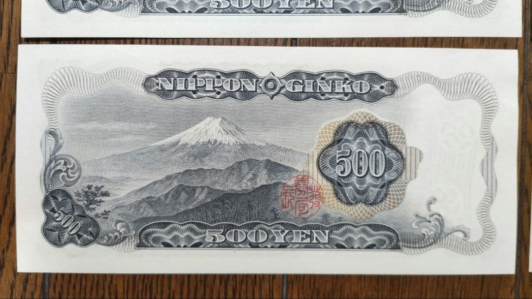 岩倉具視　五百円札　旧紙幣　ピン札　全10枚セット