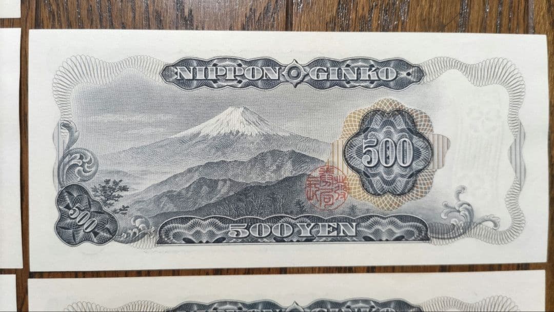 岩倉具視　五百円札　旧紙幣　ピン札　全10枚セット