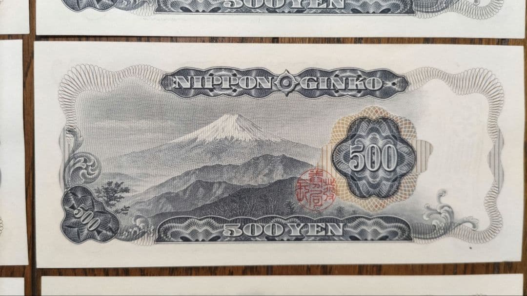 岩倉具視　五百円札　旧紙幣　ピン札　全10枚セット