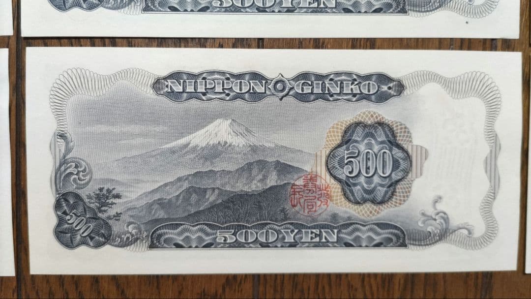 岩倉具視　五百円札　旧紙幣　ピン札　全10枚セット