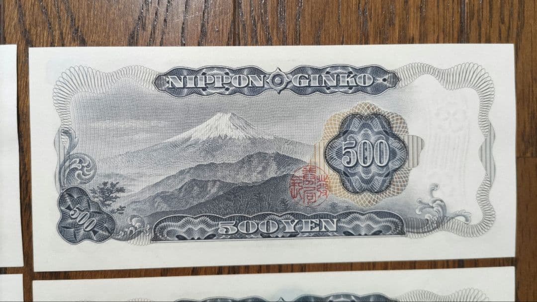 岩倉具視　五百円札　旧紙幣　ピン札　全10枚セット