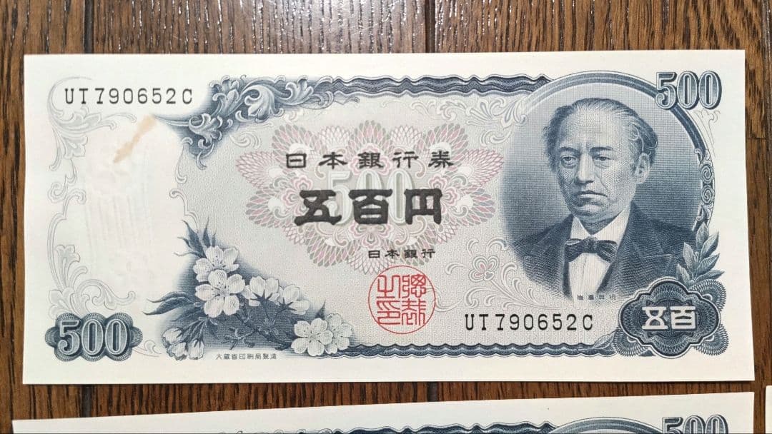 岩倉具視　五百円札　旧紙幣　ピン札　全10枚セット