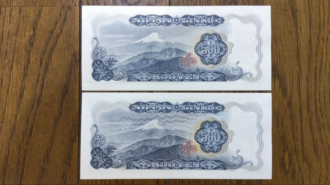 岩倉具視　五百円札　旧紙幣　ピン札　全10枚セット