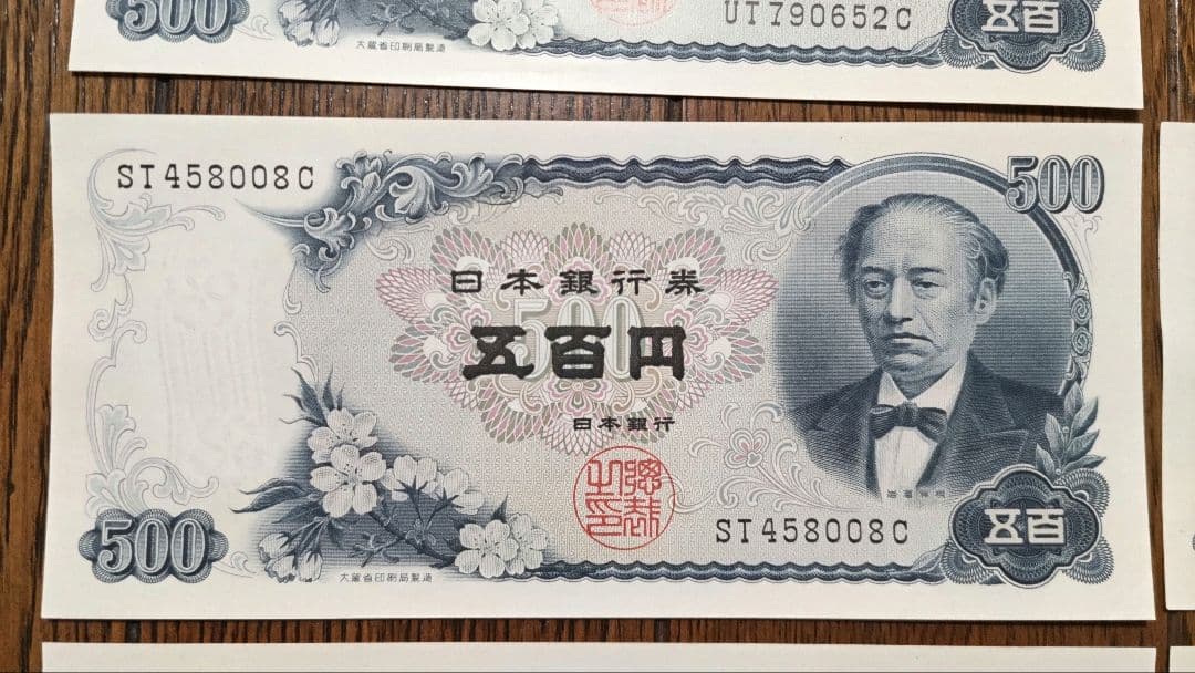 岩倉具視　五百円札　旧紙幣　ピン札　全10枚セット