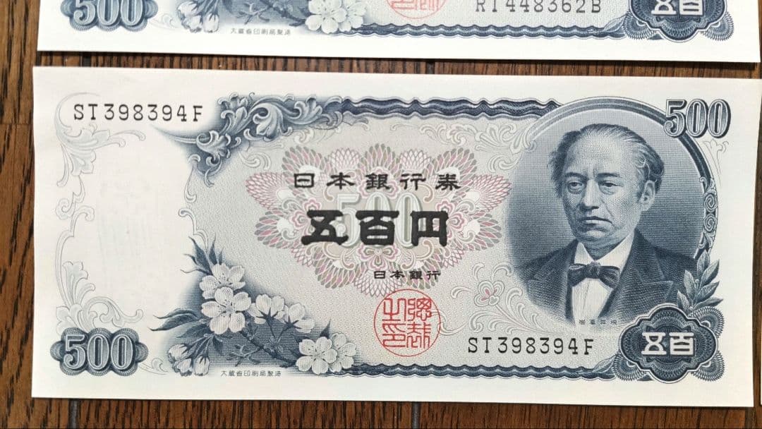 岩倉具視　五百円札　旧紙幣　ピン札　全10枚セット