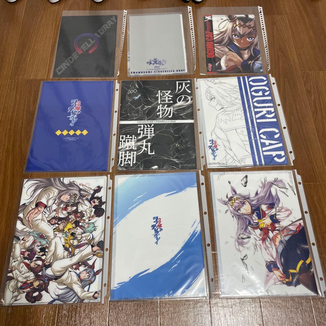 ウマ娘　シンデレラグレイ　クリアファイル9点まとめ