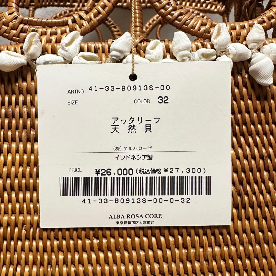 レア【ALBA ROSA】アッタリーフ 天然貝 カゴバッグ バリ島 ハンドメイド