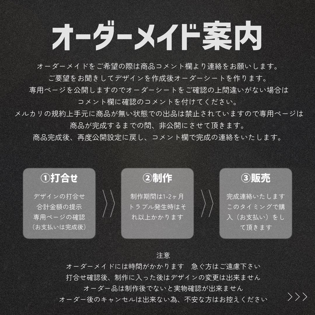 【専用】オーダーメイド確認用【9600】