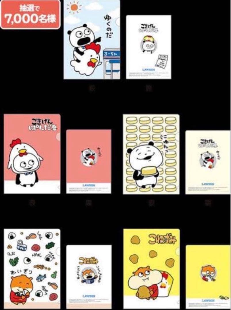 新品　にしむらゆうじ　こねずみ　ぱんだ　ローソン　非売品　5枚セット　ファイル