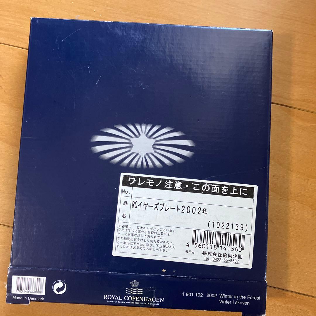 ロイヤルコペンハーゲン 2002年 冬のプレート