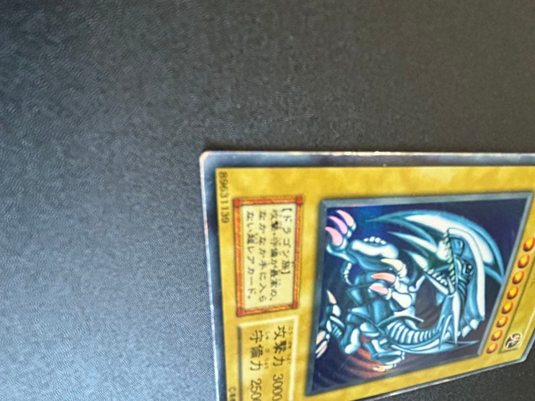 遊戯王 青眼の白龍 ウルトラレア【枠ズレ】