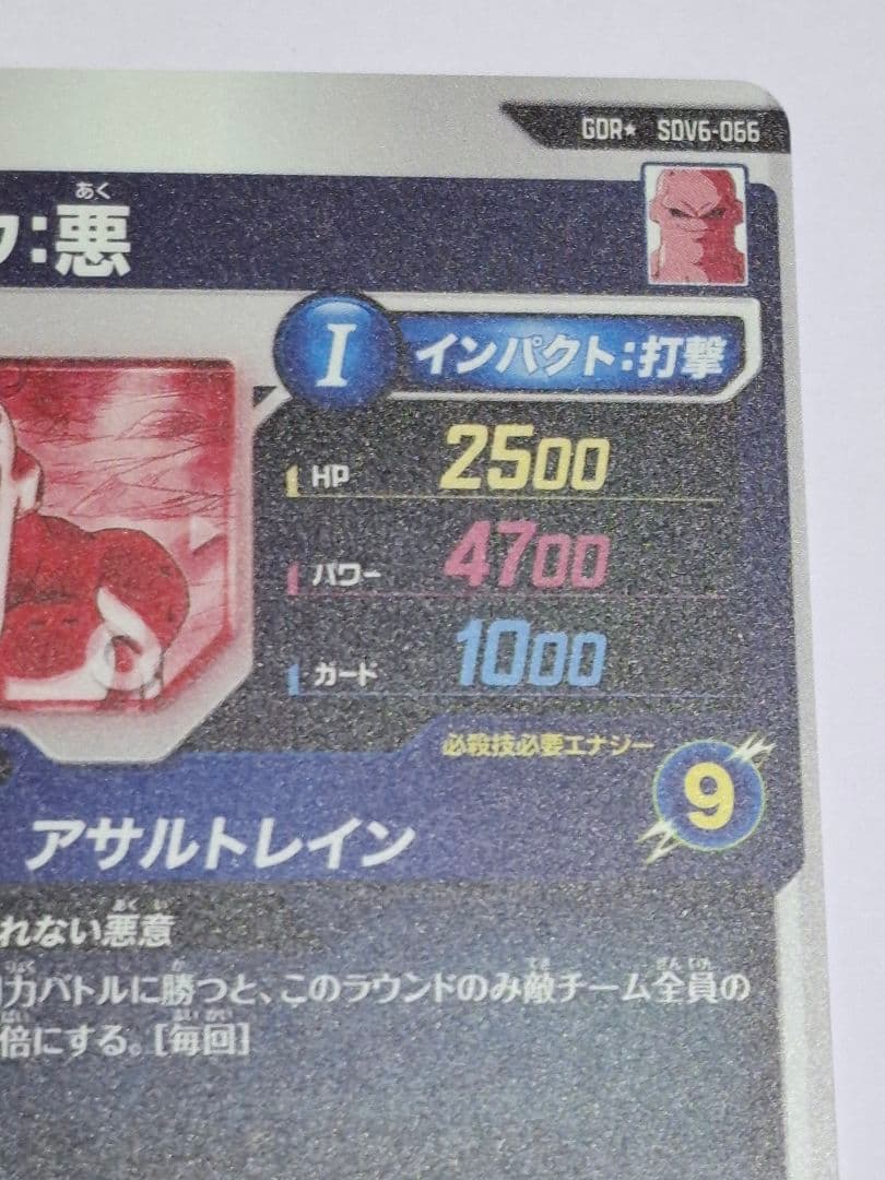 SDV6-066 パラレル 魔人ブウ:悪