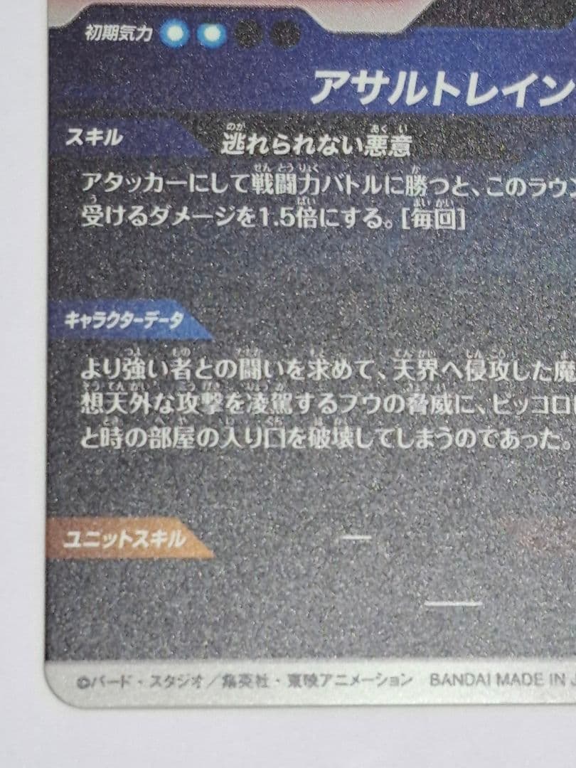 SDV6-066 パラレル 魔人ブウ:悪