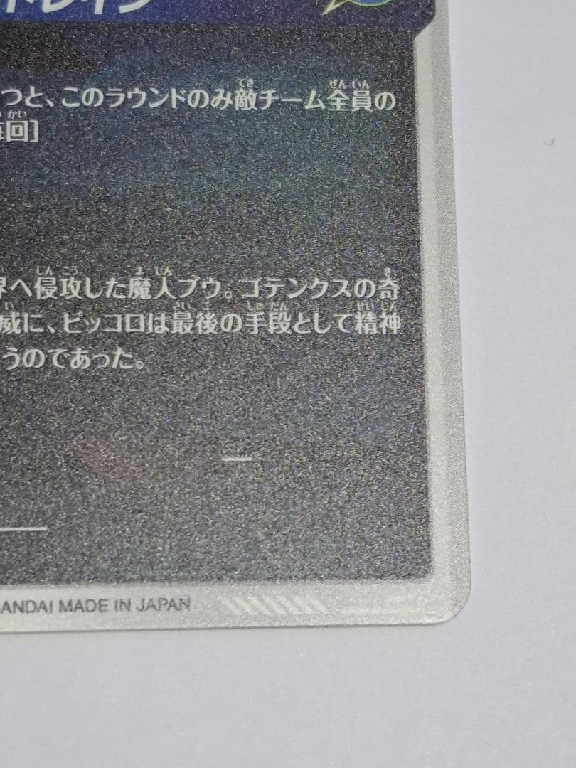 SDV6-066 パラレル 魔人ブウ:悪