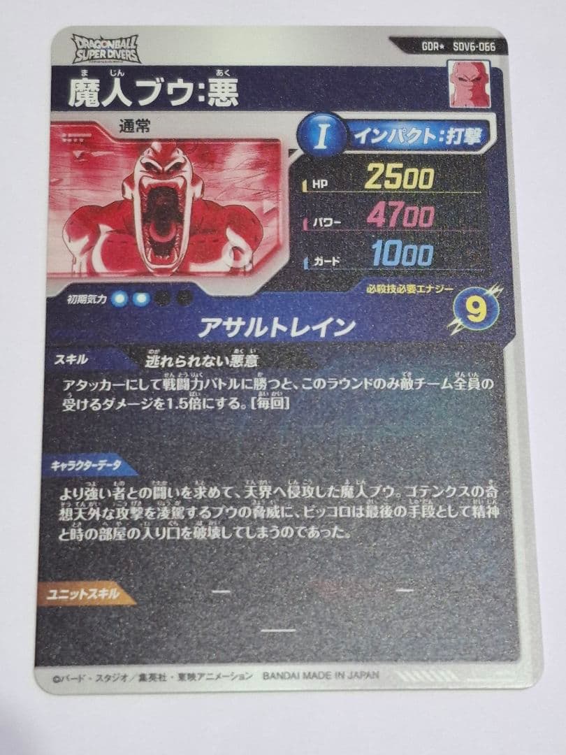 SDV6-066 パラレル 魔人ブウ:悪