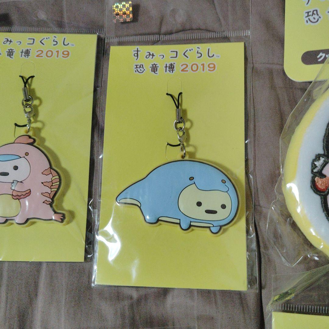 すみっコぐらし　恐竜博2019大量セット