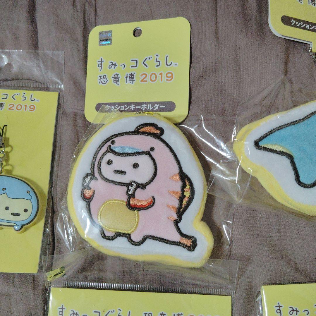 すみっコぐらし　恐竜博2019大量セット